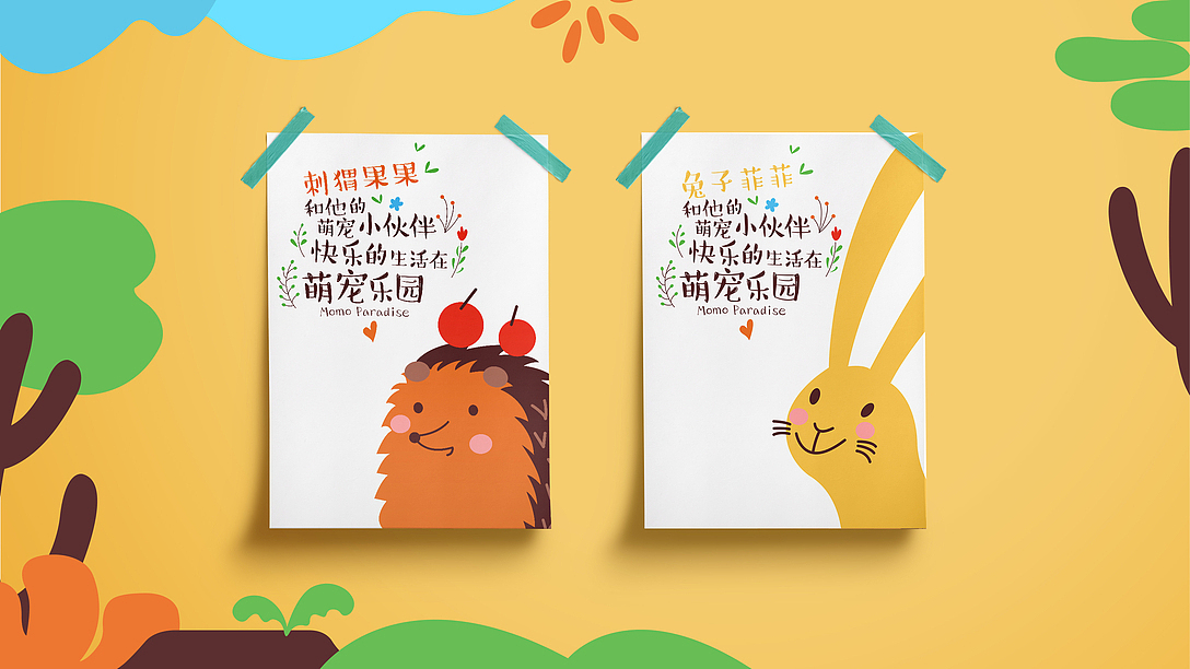 萌宠乐园视觉设计