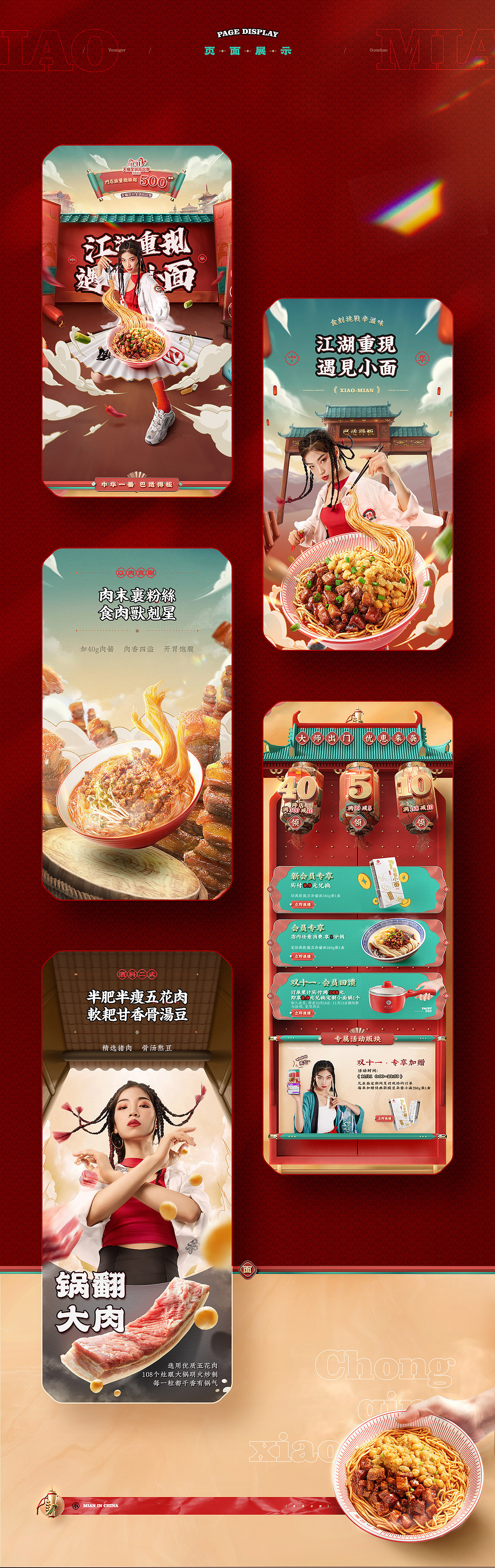 遇见小面 | 电商品牌视觉全案升级(图ZMjQzNjE5NDY0) - 电商 - 站酷设计师Foodography原创素材 - 站酷ZCOOL