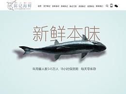 陈记海鲜官网