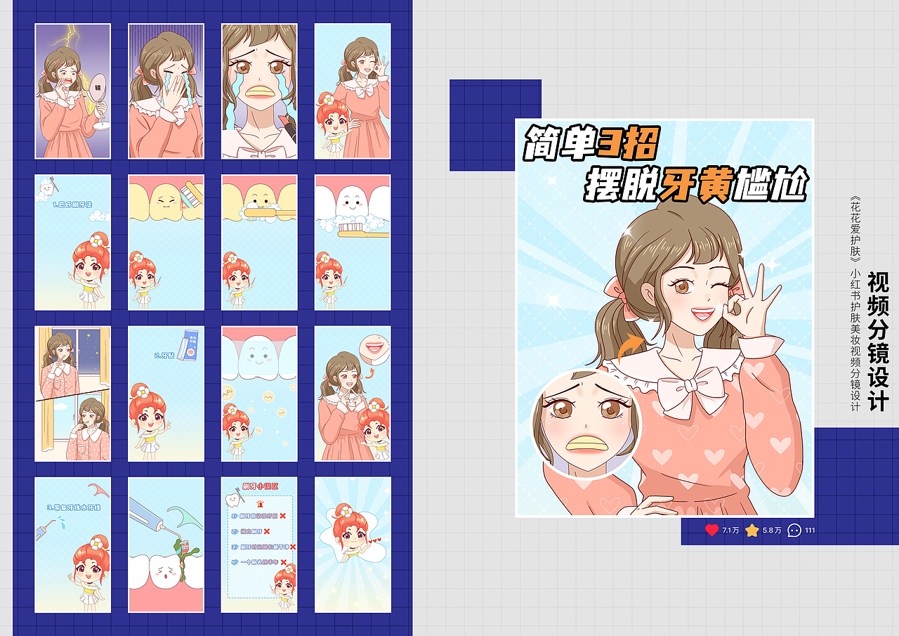 新媒体插画作品集