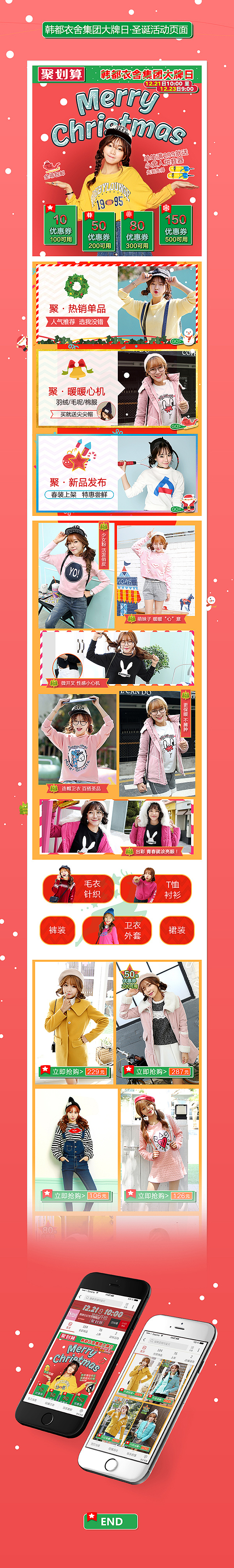 圣诞活动~-无线店铺装修-手机淘宝女装电商APP页面（图ZNDYyNDI4NTY=） - APP界面 - 站酷设计师超级稻草人原创素材 - 站酷ZCOOL
