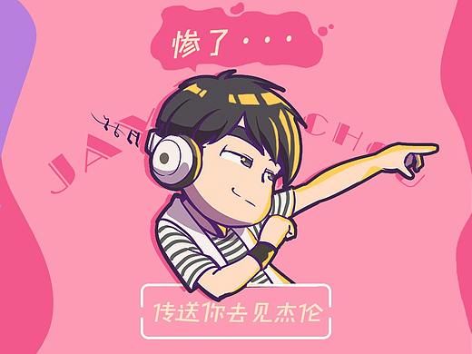 周杰伦H5