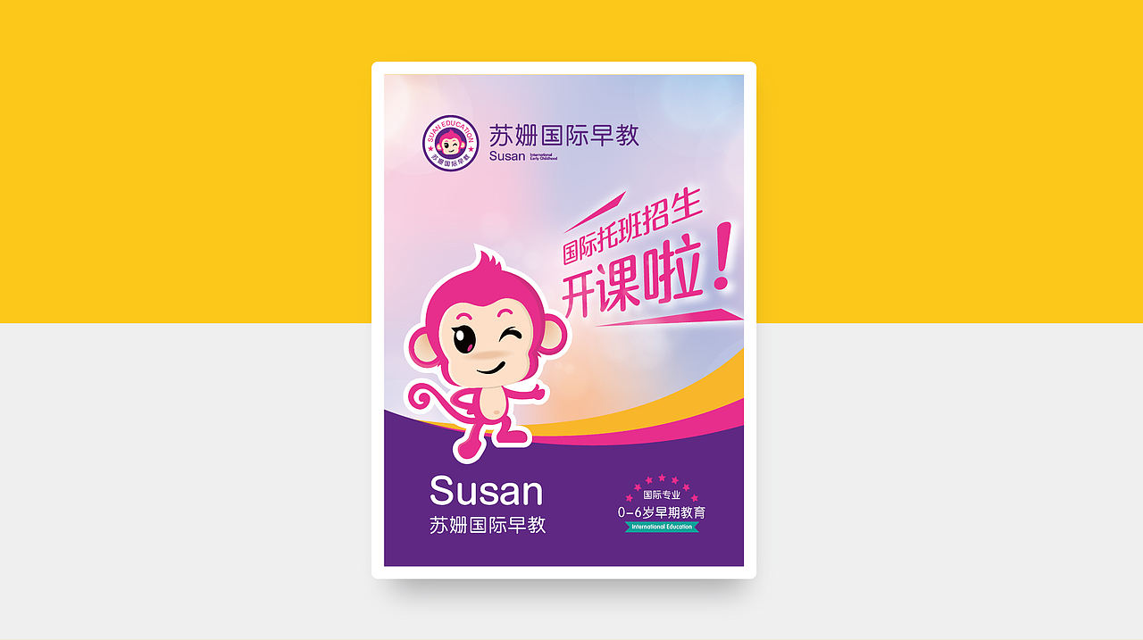 苏珊国际早教（图ZMTU2MDc2MDEy） - 品牌 - 站酷设计师佰乐原创素材 - 站酷ZCOOL