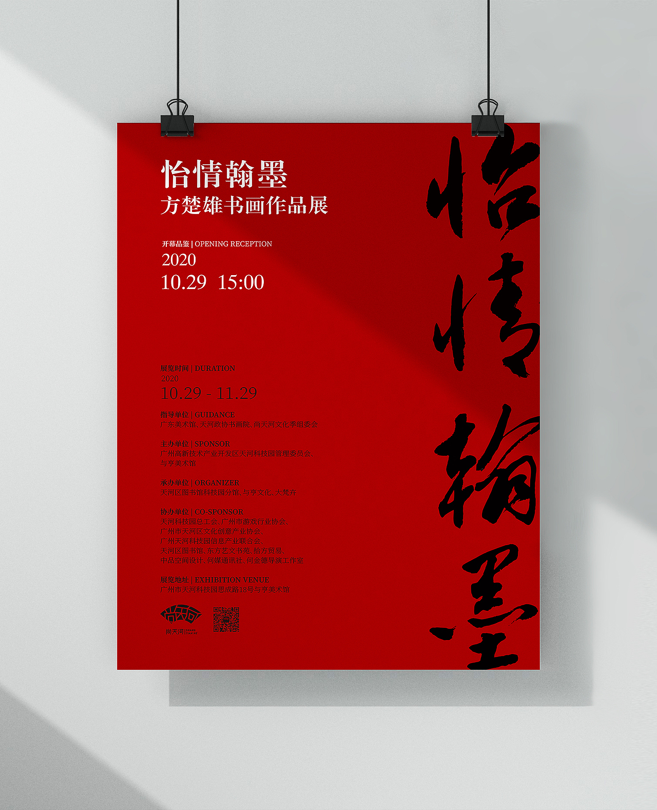 展览海报合集（二）-与亨文化（图ZMjMzNjY2MDEy） - 海报 - 站酷设计师麥偉勝原创素材 - 站酷ZCOOL