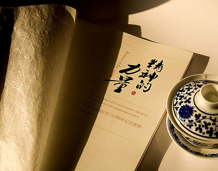 张家港建市十五周年纪念册