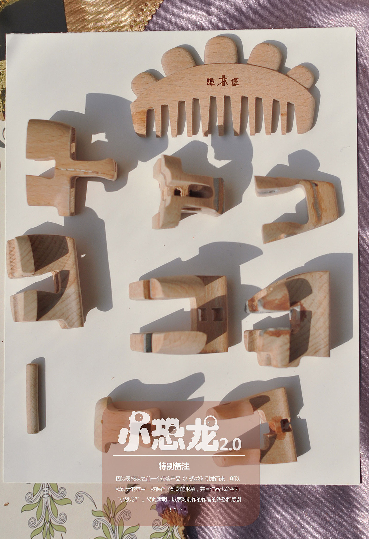 谭木匠参赛作品,玩具小木梳——小恐龙2.0