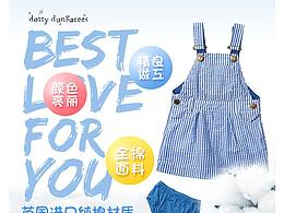 母婴童装详情