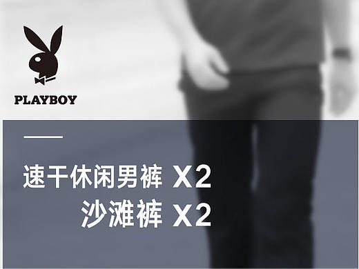 花花公子休闲裤（个人主页-ZMjc5NDYyMDg=） - 电商 - 站酷设计师大果果wg原创素材 - 站酷ZCOOL