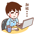 锄禾当午第三弹表情包