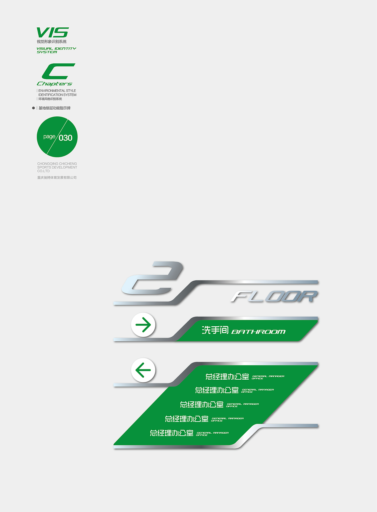 驰骋体育VI系统