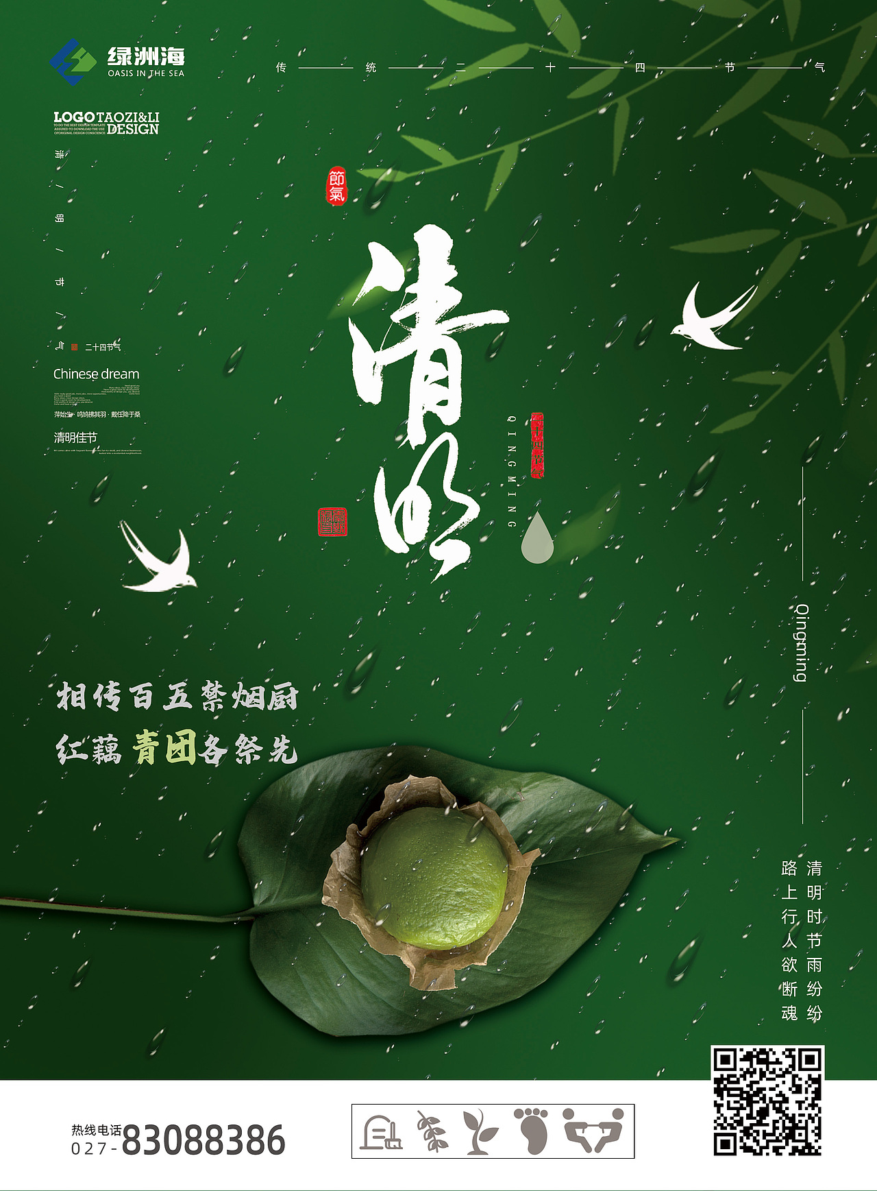 节日海报公益文化海报春节七夕