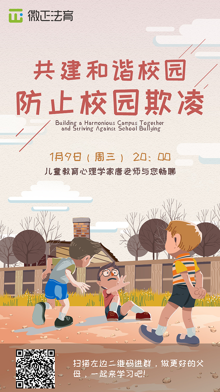 校园欺凌手机海报