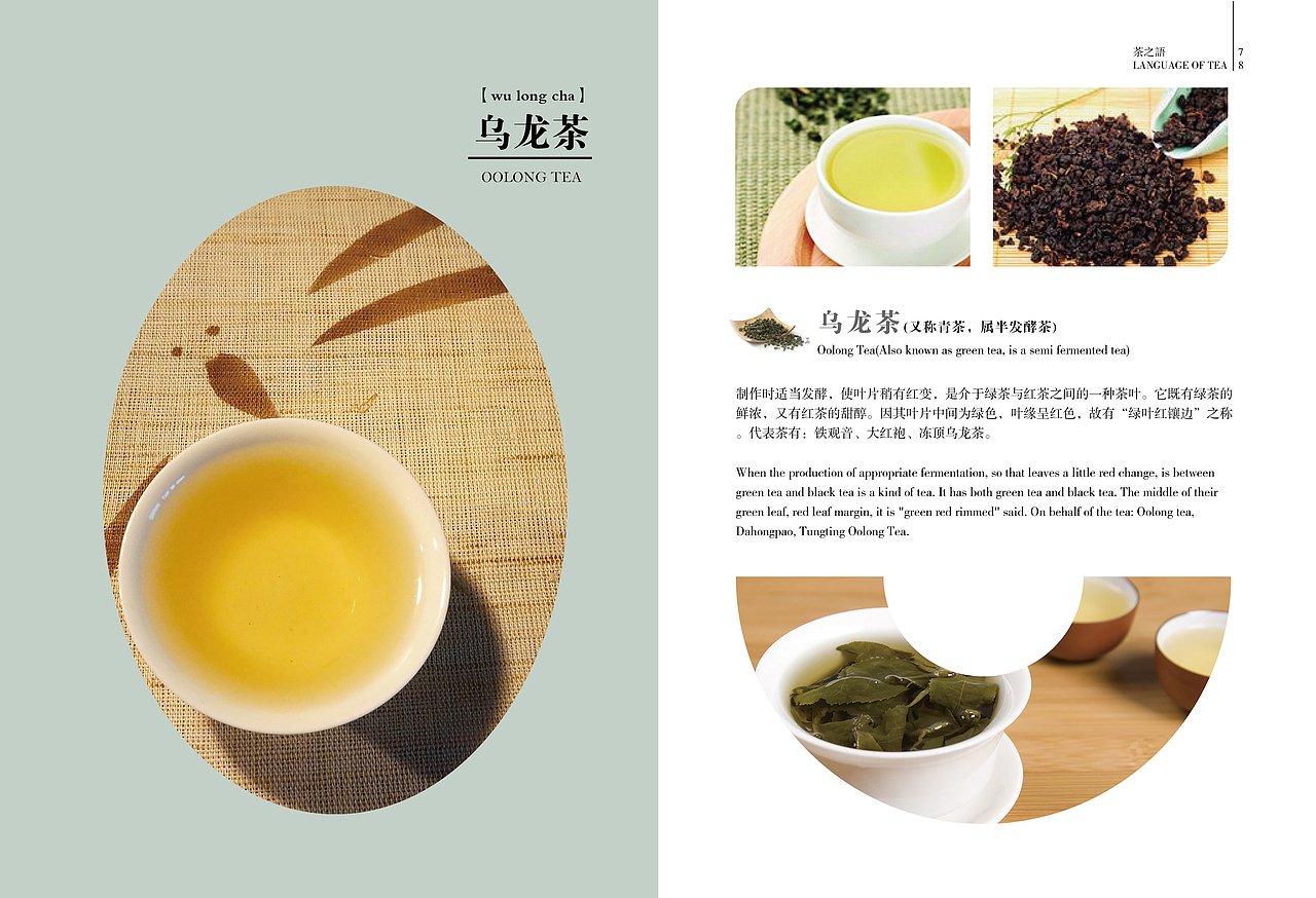 中國六大茶系（圖ZNDY0MzIzNjA=） - 書籍/畫冊 - 站酷設(shè)計師雪鷹ing原創(chuàng)素材 - 站酷ZCOOL