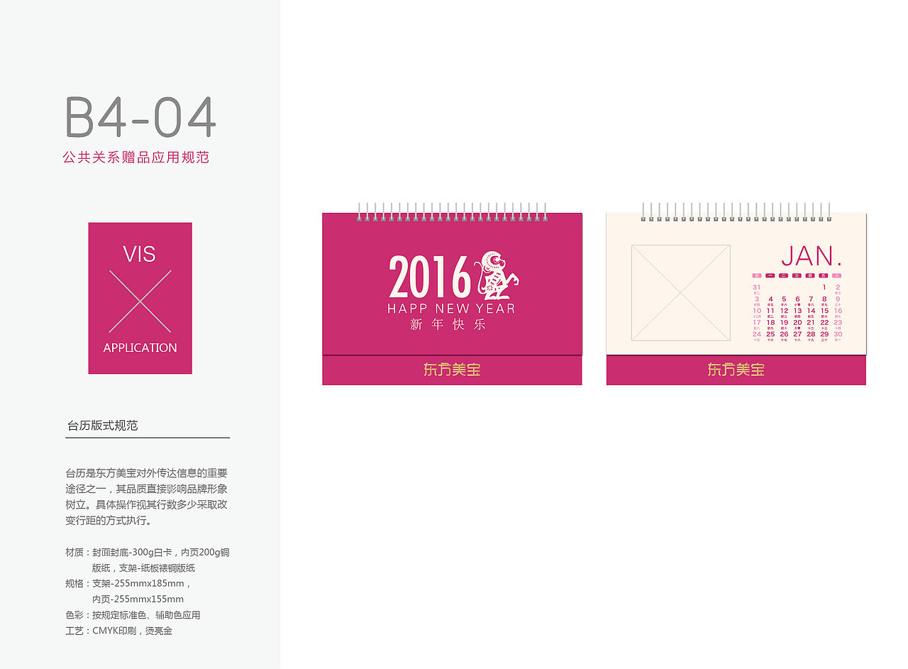 品牌VI基础及应用