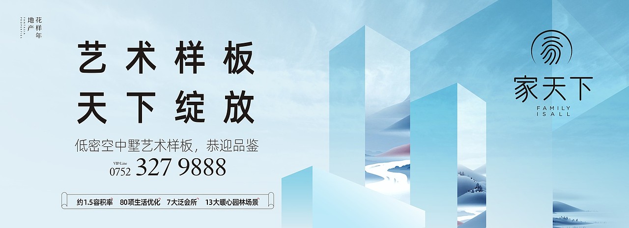 花样年 · 惠州家天下样板房开放主K创作
