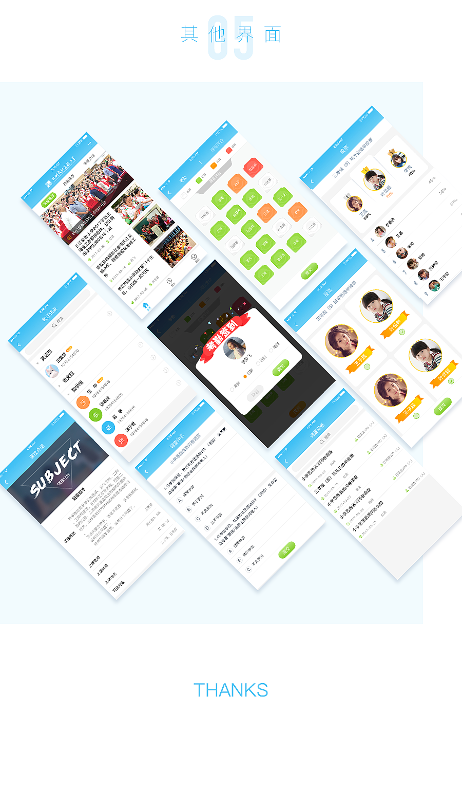 教育类_小学教师办公类APP界面设计（图ZNzc0ODQyMDg=） - APP界面 - 站酷设计师三拾酱原创素材 - 站酷ZCOOL