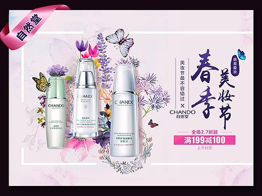 自然堂2017唯品会春季美妆节