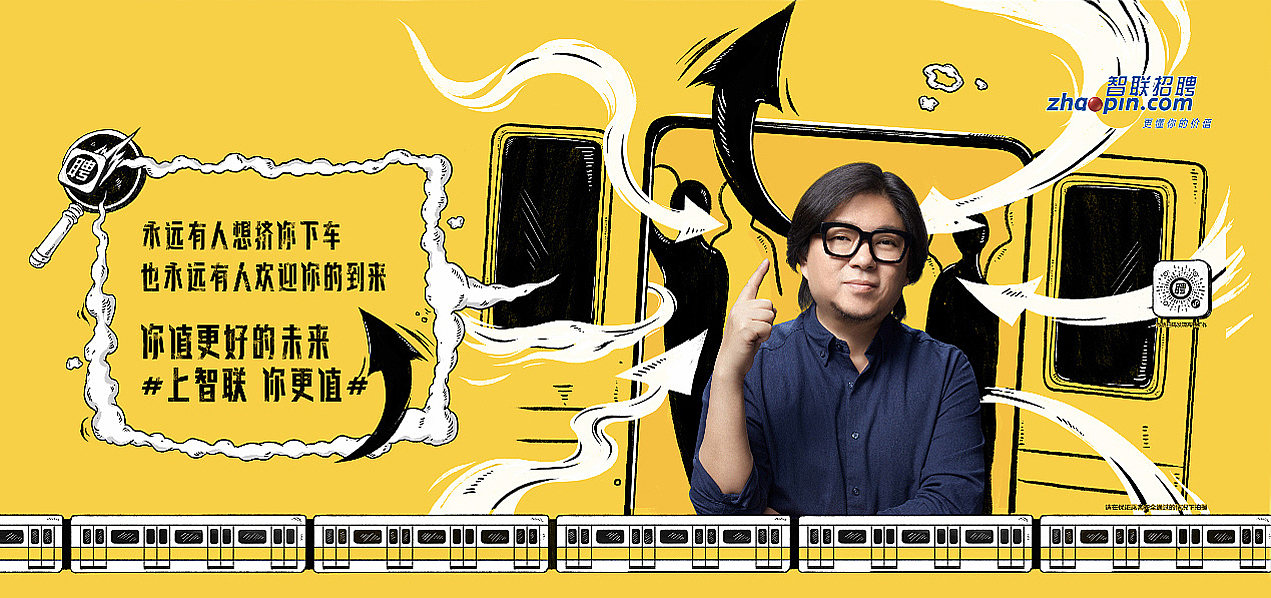 智联招聘高晓松代言