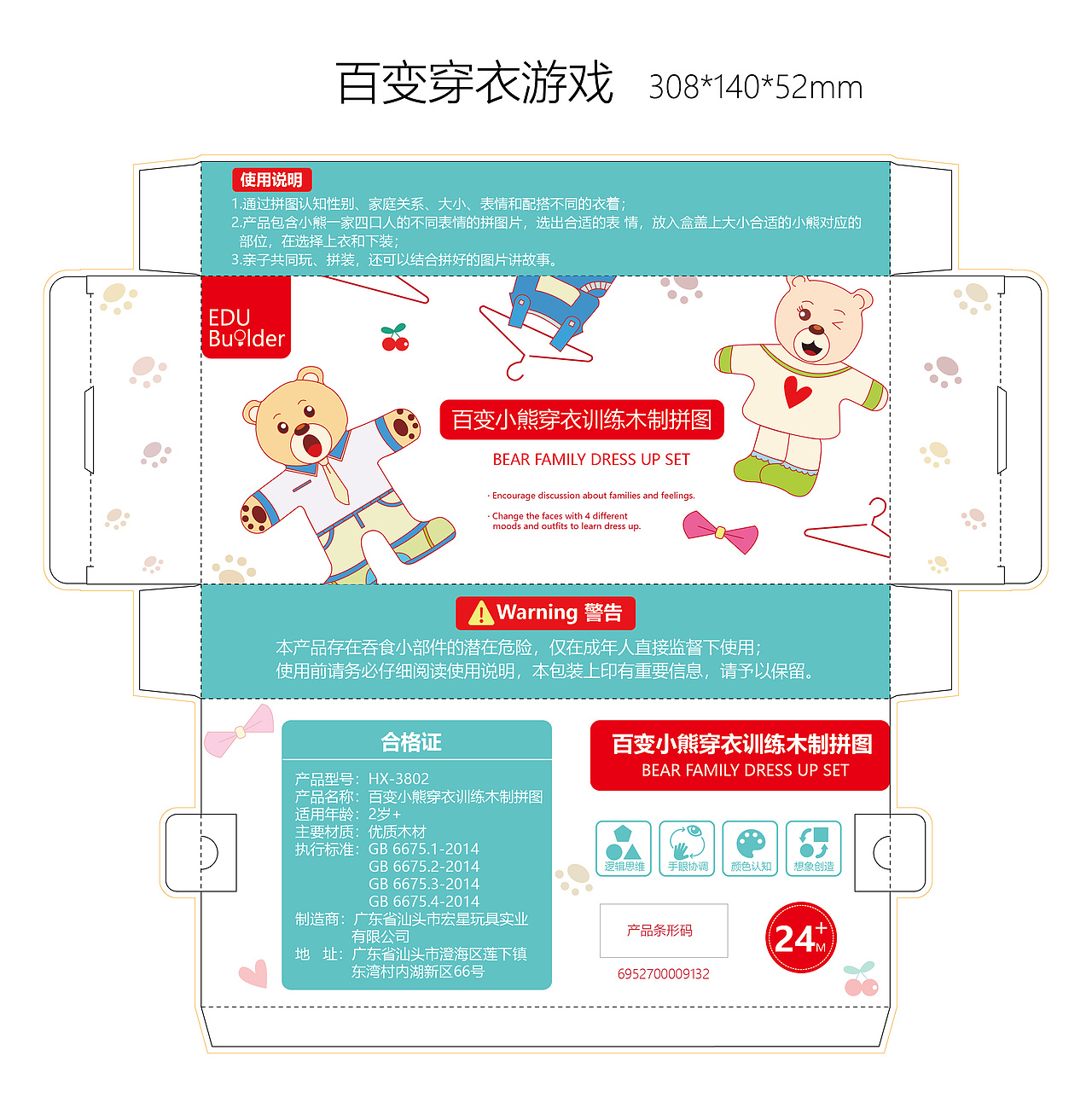 9款积木彩盒包装设计