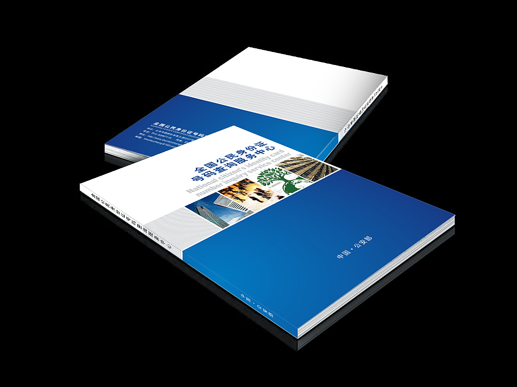 刚到新公司做的几个公安系统画册方案