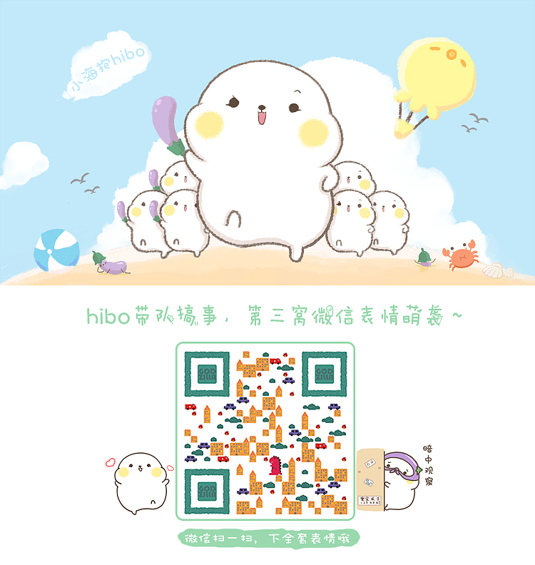 微信表情｜敲级萌小海抱hibo第三窝（图ZNzU1NzQzMTI=） - 网络表情 - 站酷设计师萌扎piyomi原创素材 - 站酷ZCOOL