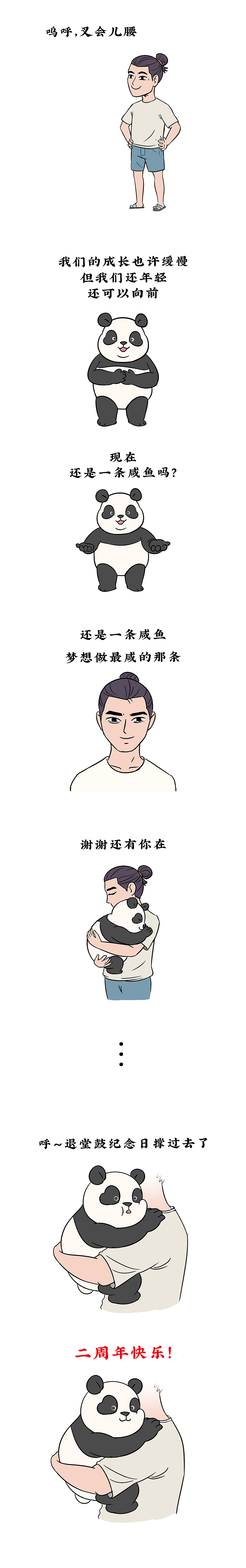 辞职画画的第二周年，我打起了退堂鼓……（图ZMTUyMjQyMDA4） - 艺术插画 - 站酷设计师阿尨原创素材 - 站酷ZCOOL