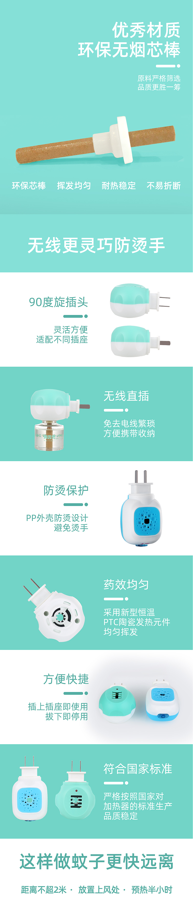 电热蚊香液详情
