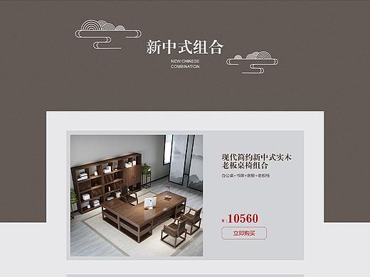 中式家具首页