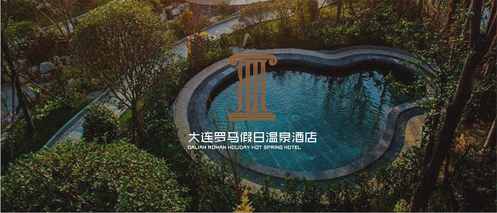 卓摩设计案例:温泉酒店IP品牌打造