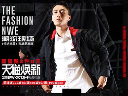 男裝天貓煥新首頁