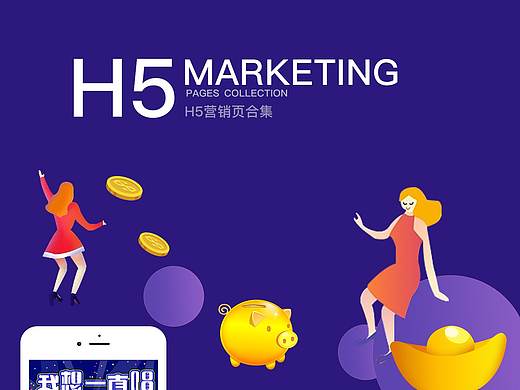 H5营销页面合集