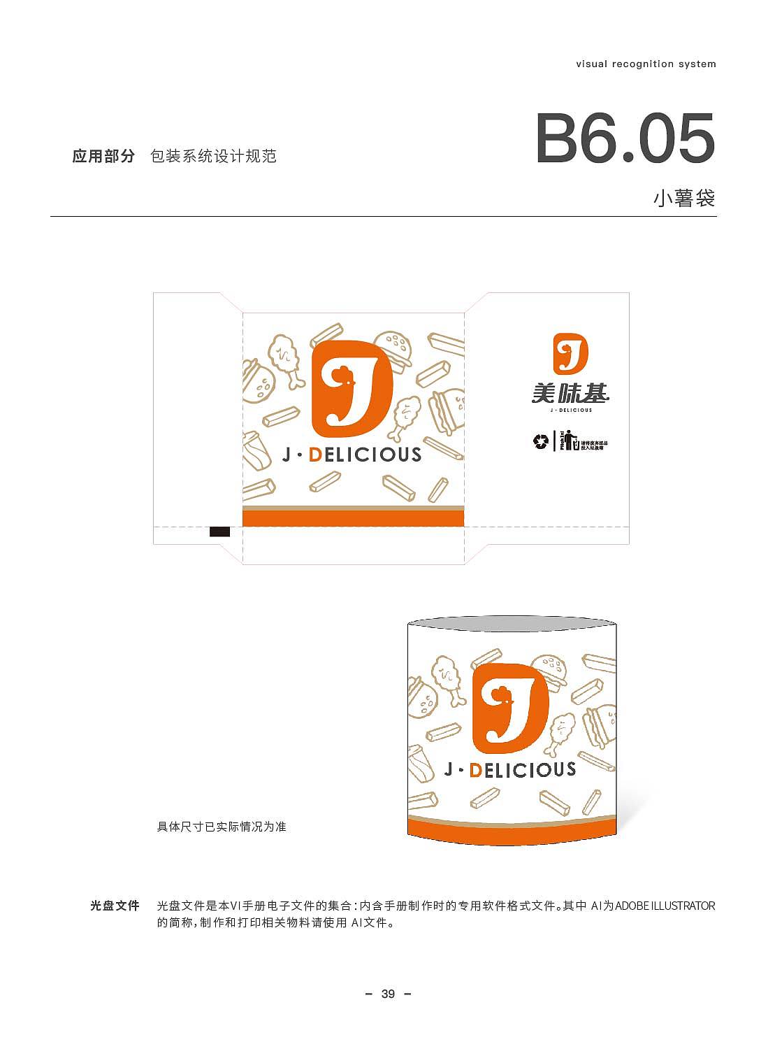 美味基VI手册（图ZMjg3NzE1NTgw） - 品牌 - 站酷设计师有引设计工作室原创素材 - 站酷ZCOOL