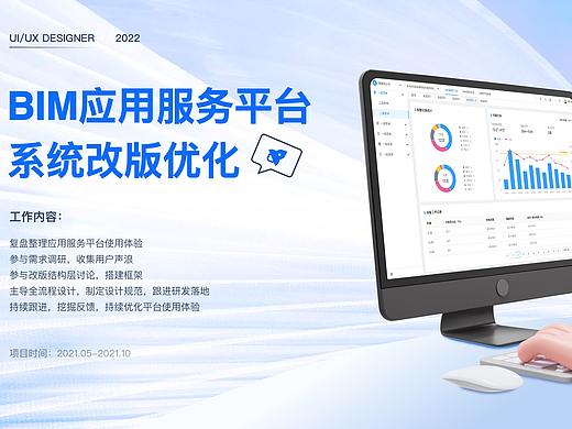 B端-BIM应用服务平台系统优化