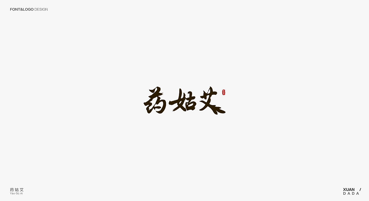 八月份的练习和商业作品发一波（图ZOTYwNzUzMTI=） - Logo - 站酷设计师xuandada原创素材 - 站酷ZCOOL