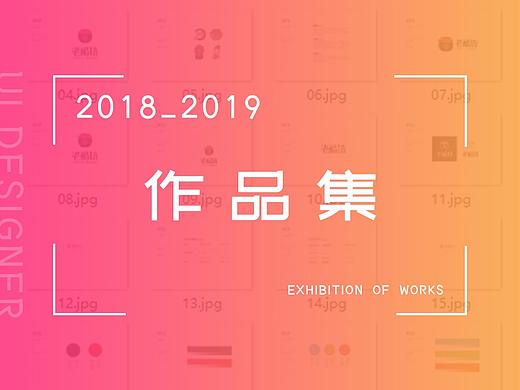 2018_2019作品集（個人主頁-ZMzUwMDQ0Mjg=） - 交互/UE - 站酷設(shè)計師瓦納原創(chuàng)素材 - 站酷ZCOOL
