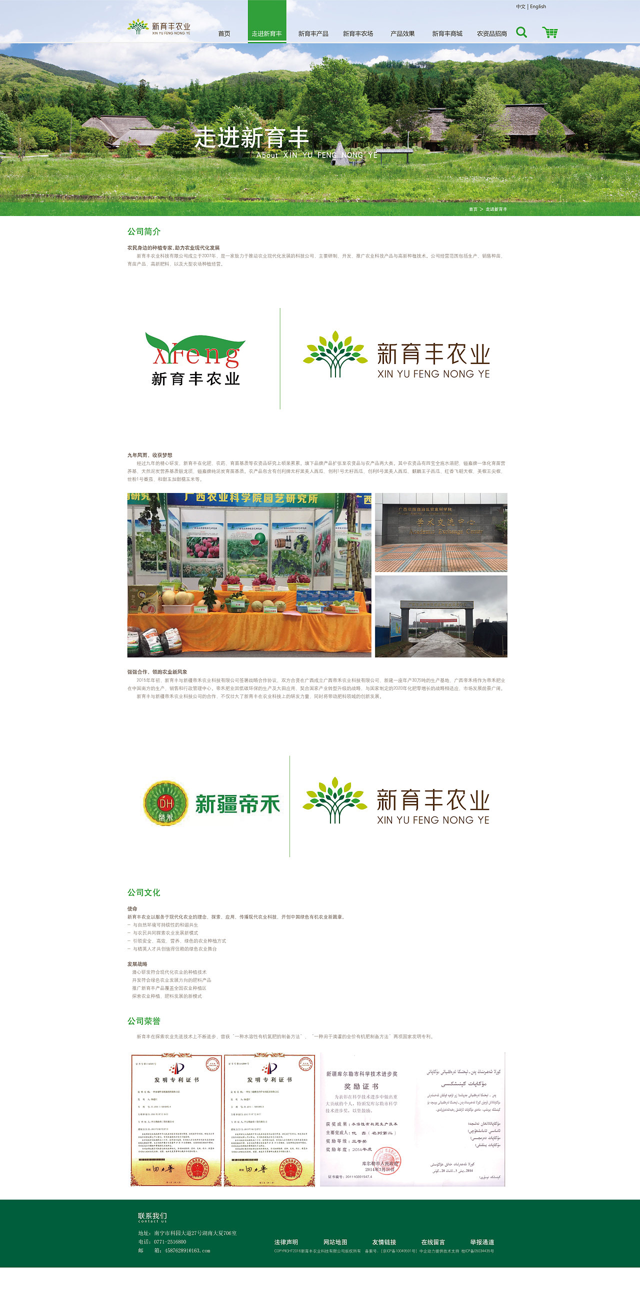 “新育丰”画册 网页设计