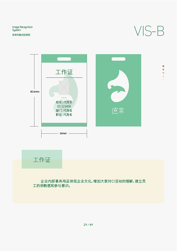 2020毕业设计 视觉识别系统 庶幸VI手册 影视广告