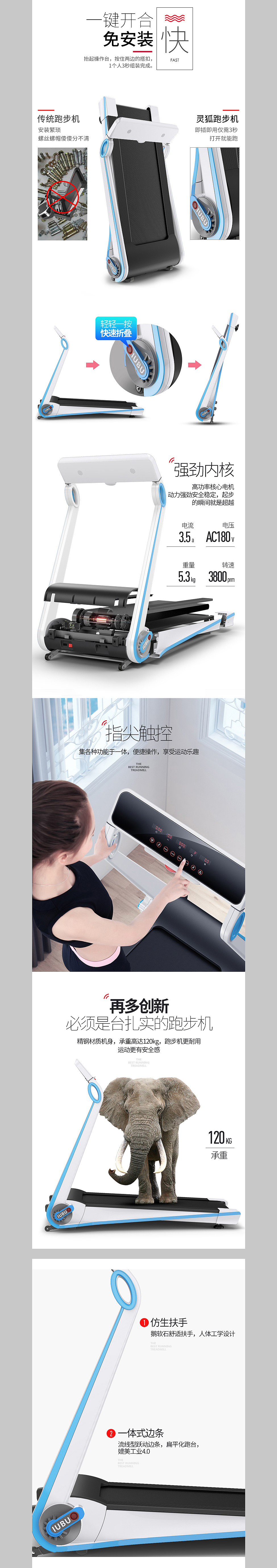 运动健身器材-优步灵狐跑步机众筹详情页定制设计（图ZODUxMDM2MTY=） - 电商 - 站酷设计师电商设计爱好者原创素材 - 站酷ZCOOL