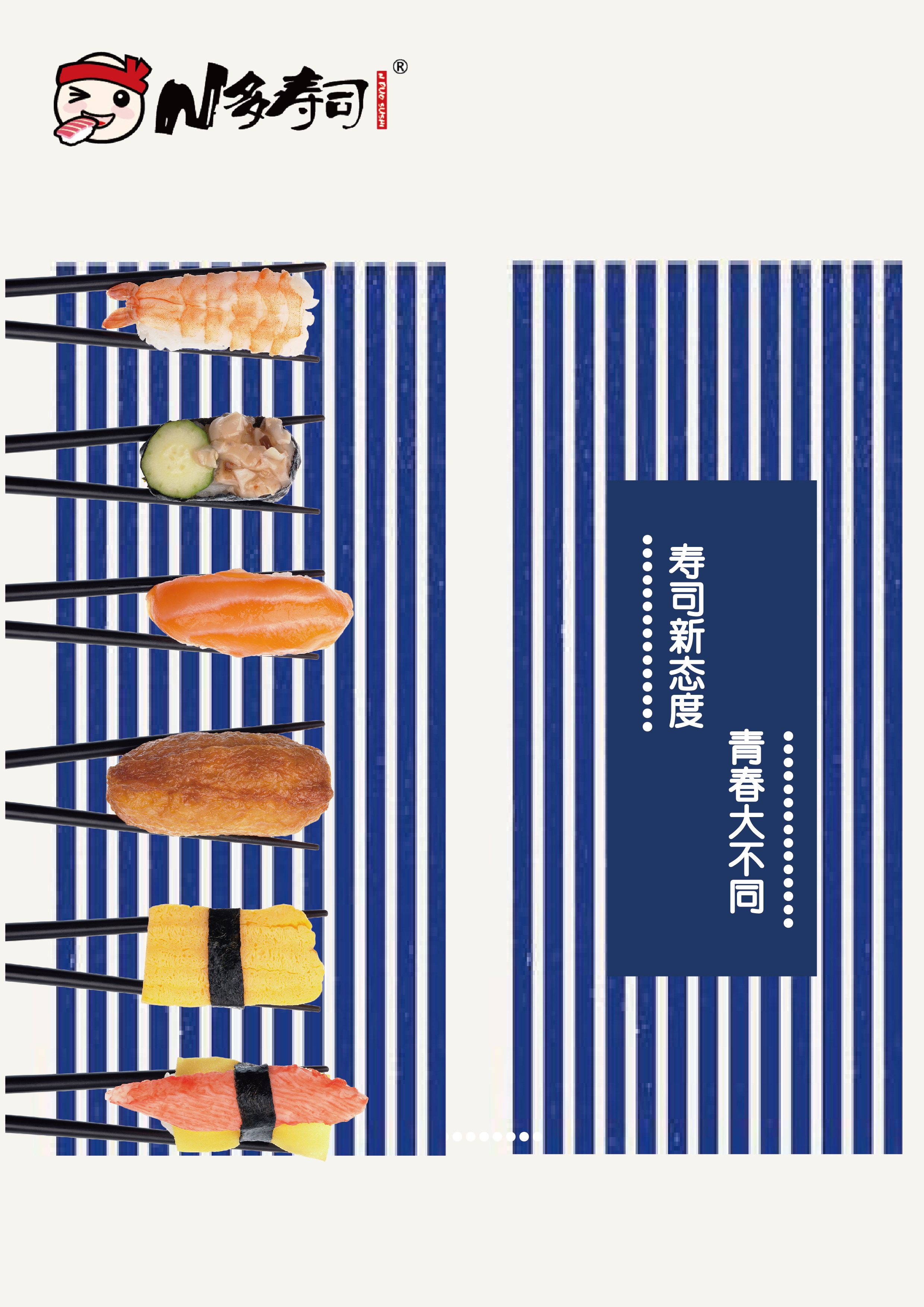 n多寿司平面广告设计|平面|海报|lllllll123 - 原创作品 - 站酷