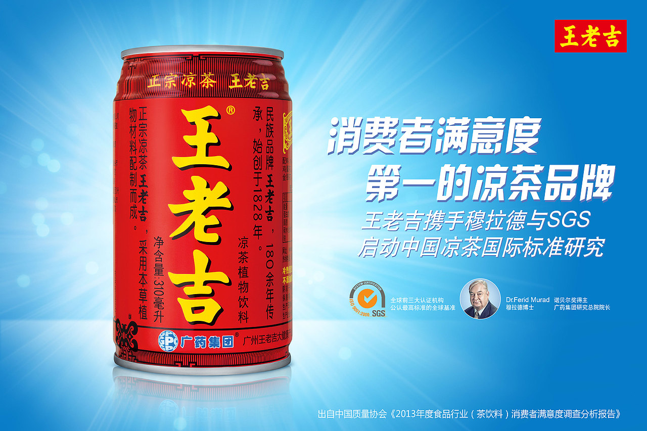 快消品2 王老吉