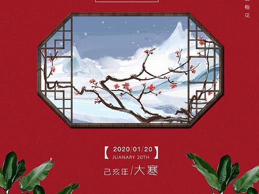 德业大寒海报（个人主页-ZNDU4MzU4MTY=） - 海报 - 站酷设计师十七十七十七原创素材 - 站酷ZCOOL