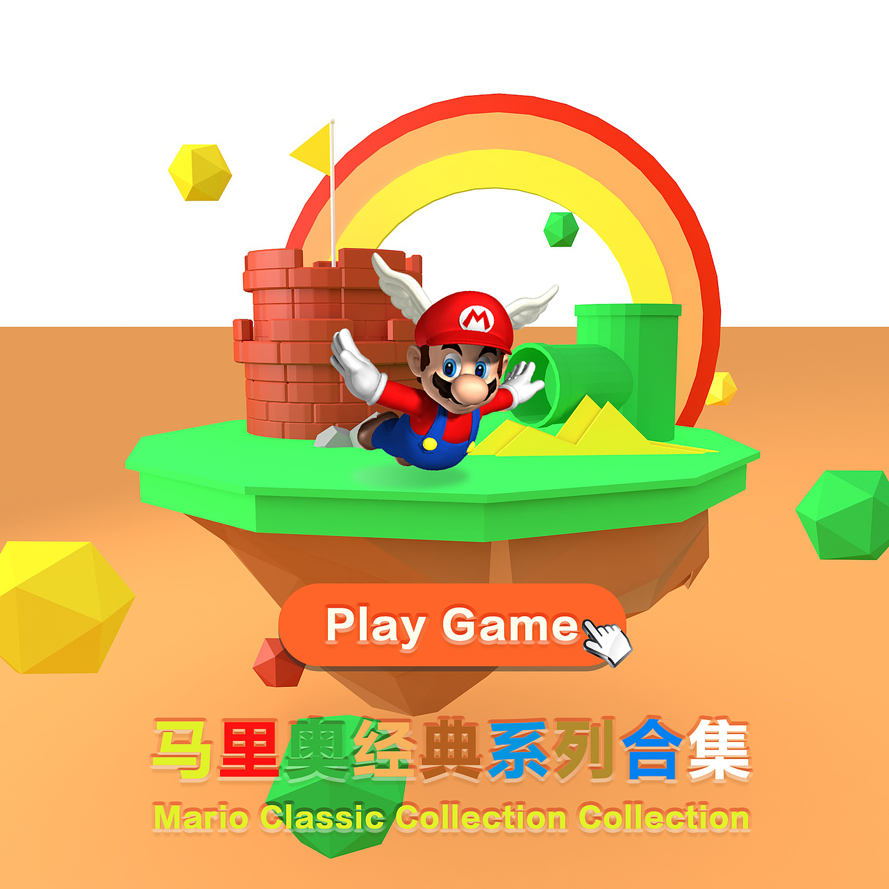 马里奥c4d（图ZMjQxMDU0NjUy） - 场景 - 站酷设计师蕉泥原创素材 - 站酷ZCOOL