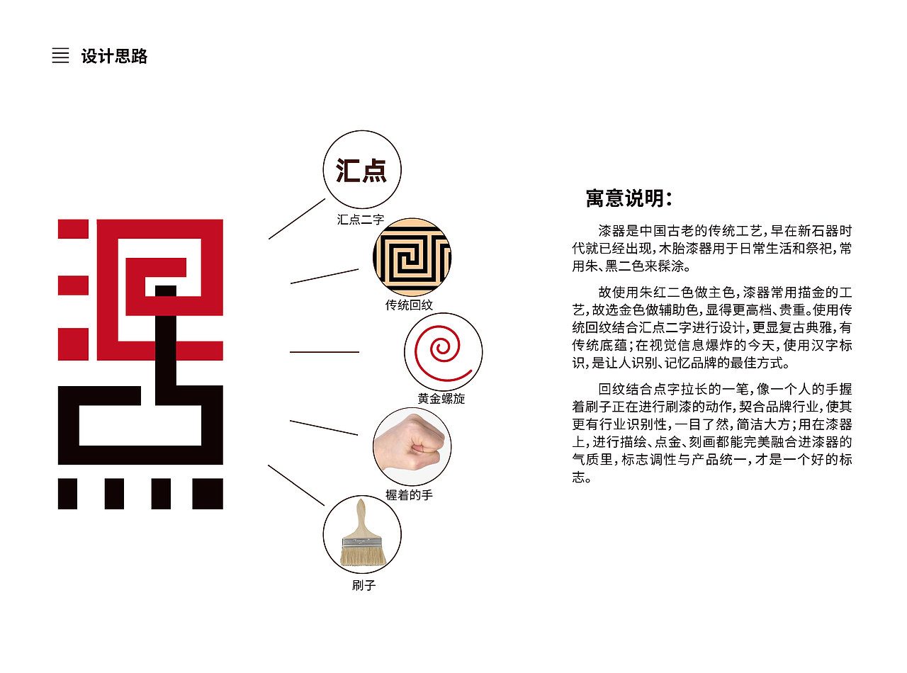 汇点——传统手工漆器LOGO设计