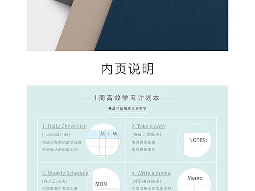 高效一周学习计划 —— 功能文创本册设计