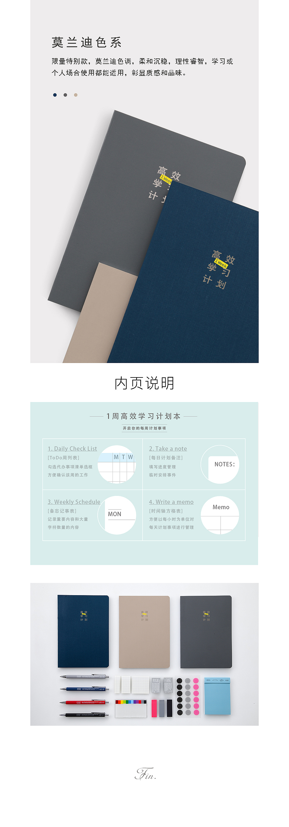 高效一周学习计划 —— 功能文创本册设计