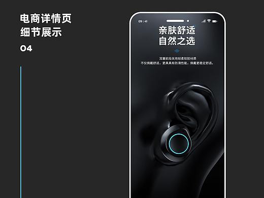 蓝牙耳机详情页
