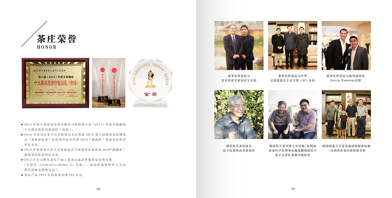 舜帝茶庄宣传画册