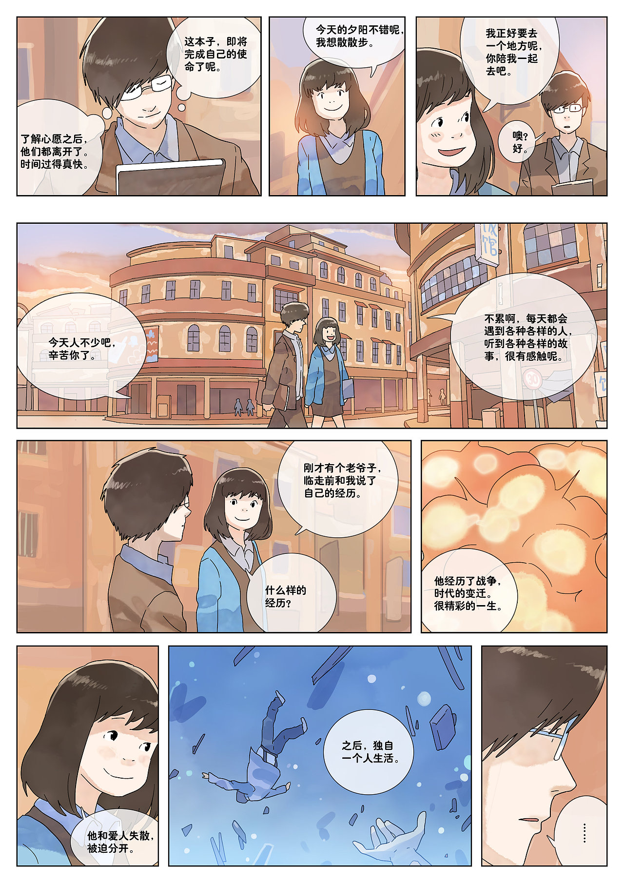 【中短篇】独自等待（2013）（图ZMjM0ODExNzU2） - 短篇/格漫 - 站酷设计师golo高佬原创素材 - 站酷ZCOOL