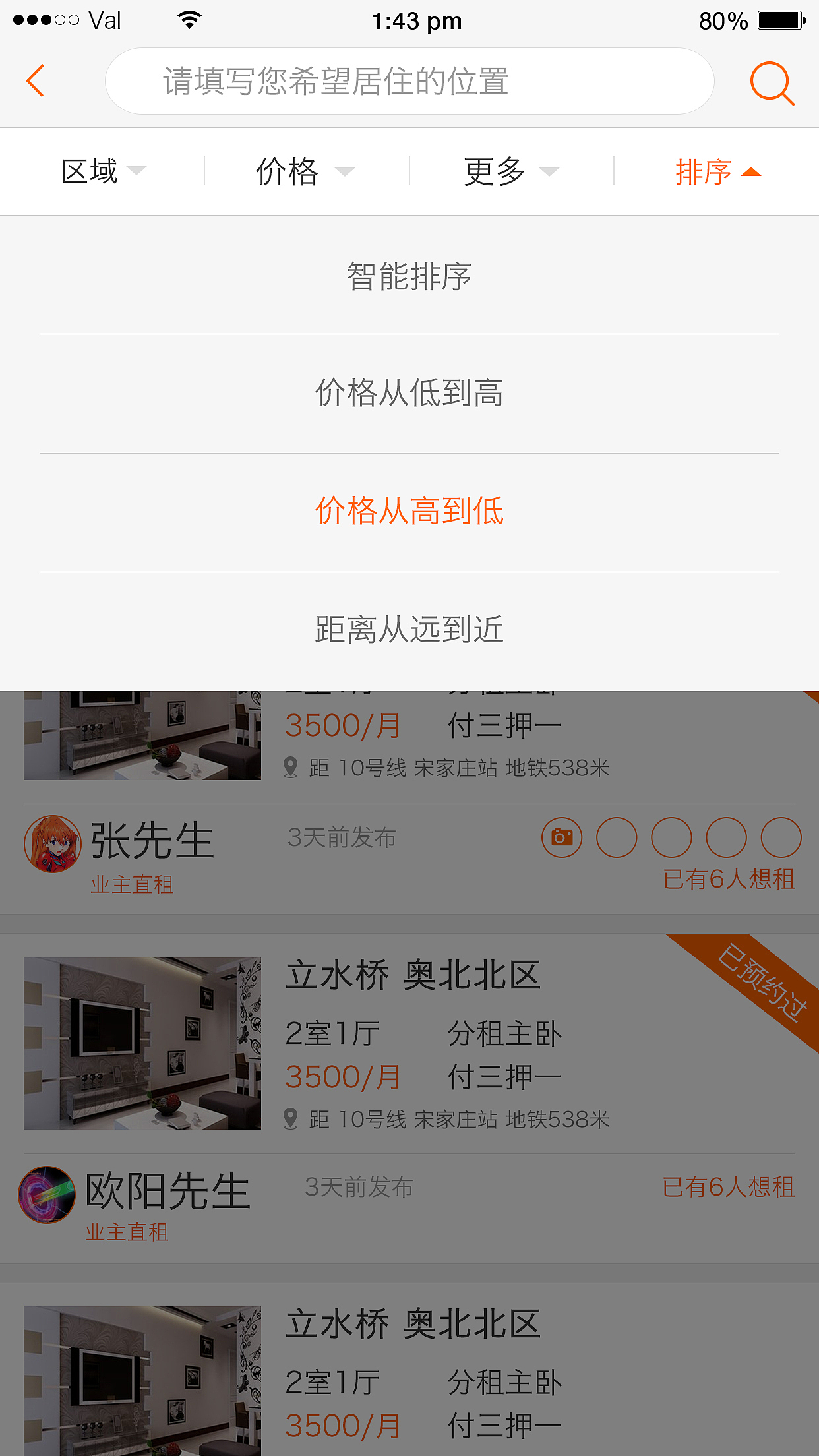 参与制作火炬租房APP（图ZMzgyOTY1OTY=） - APP界面 - 站酷设计师三松屋老板原创素材 - 站酷ZCOOL