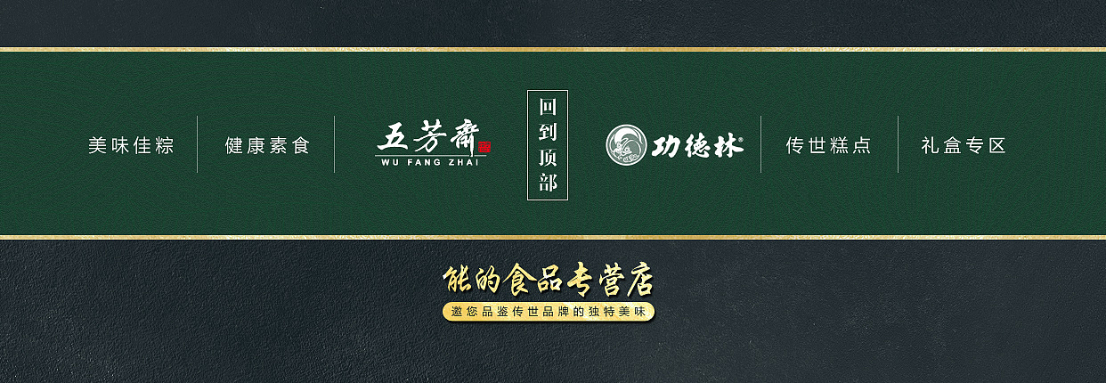 传统食品 粽子 糕点京东页（图ZNDc3MjI5NjA=） - 电商 - 站酷设计师JYGL原创素材 - 站酷ZCOOL